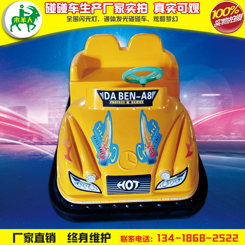 木羊人全新發(fā)光奔馳碰碰車圖片/木羊人全新發(fā)光奔馳碰碰車樣板圖 (4)