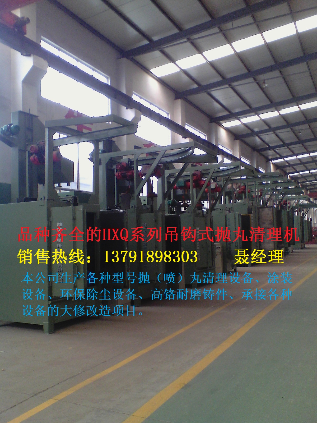 廠價(jià)直銷q378吊鉤式拋丸清理機(jī)圖片/廠價(jià)直銷q378吊鉤式拋丸清理機(jī)樣板圖 (2)
