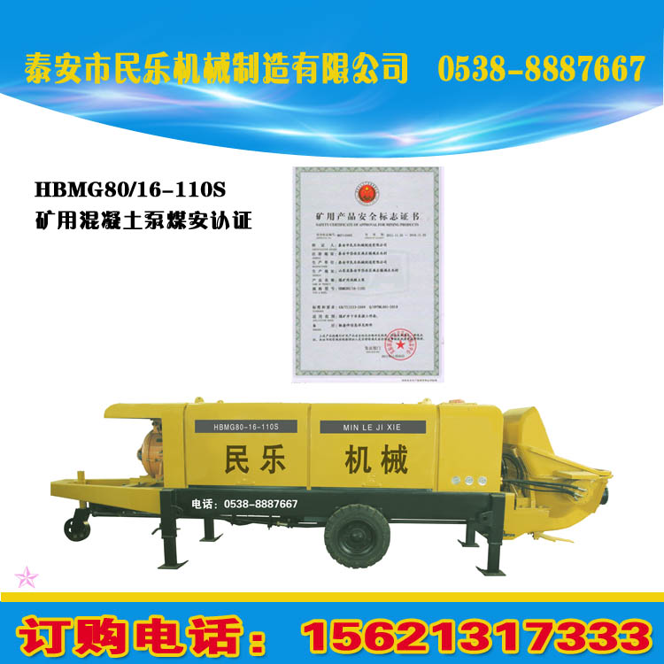 歡迎光臨(泰山泵業(yè))有限公司-礦用混凝土輸送泵廠家歡迎您