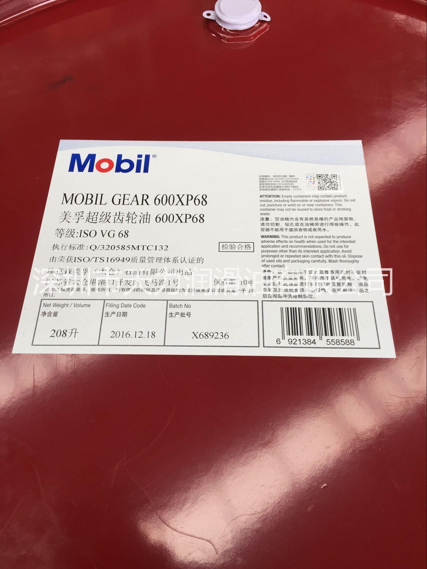 美孚600XP68圖片/美孚600XP68樣板圖 (1)