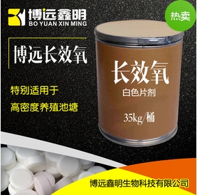 博遠(yuǎn)長(zhǎng)效氧 保證水體溶氧量充分