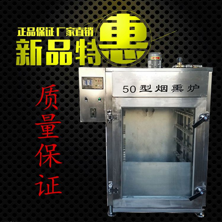 煙熏爐報(bào)價(jià)、豆干煙熏爐報(bào)價(jià)圖片/煙熏爐報(bào)價(jià)、豆干煙熏爐報(bào)價(jià)樣板圖 (3)