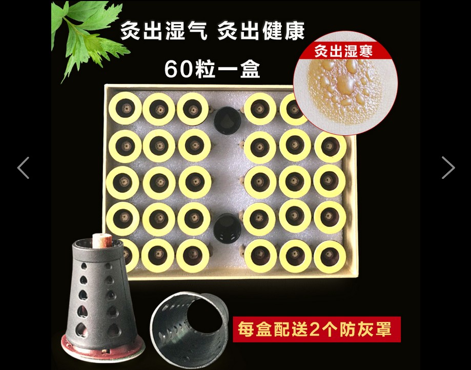 艾艾貼 艾灸貼宮寒艾燭貼60粒盒圖片/艾艾貼 艾灸貼宮寒艾燭貼60粒盒樣板圖 (1)