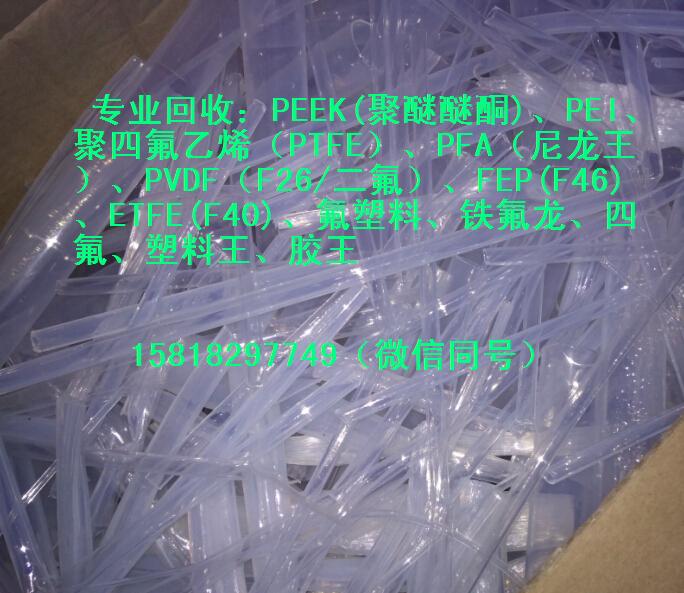 福建PEEK回收,福建PPSU圖片/福建PEEK回收,福建PPSU樣板圖 (3)