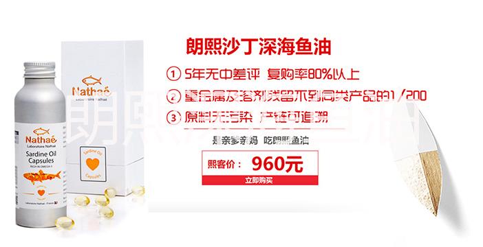 【套路】別貪小便宜，貴點(diǎn)更放心- 朗熙深海魚油 沙丁深海魚油