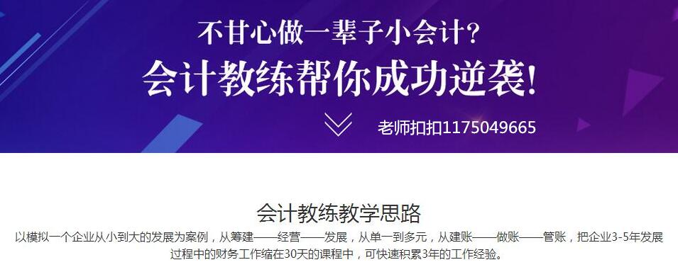 唐山会计实操做账培训班哪个比较好   唐山会计培训班 唐山会计培训