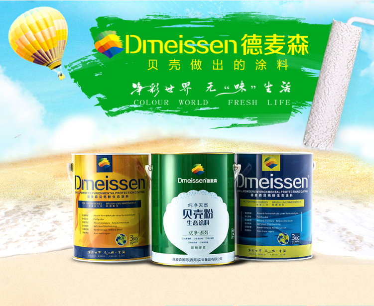 什么樣的環(huán)保涂料 內(nèi)墻涂料 無(wú)甲醛，無(wú)醛凈醛 德麥森貝殼粉涂料
