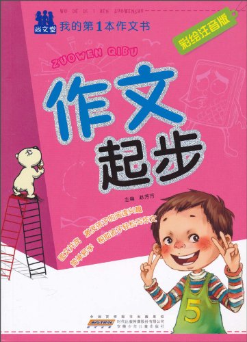 同步作文圖片/同步作文樣板圖 (3)
