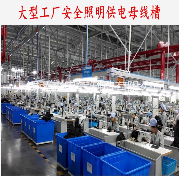供應(yīng)天津服裝廠母線槽