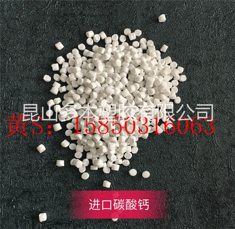 碳酸鈣高填充母粒 PE進(jìn)口碳酸鈣圖片