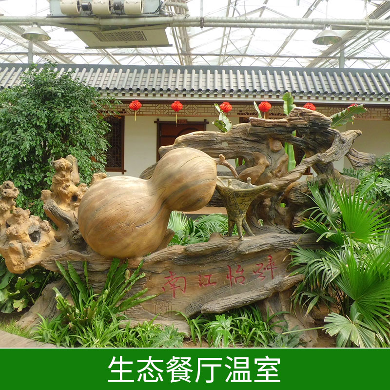 新疆生態(tài)餐廳溫室廠家  河北溫室廠家 生態(tài)餐廳 生態(tài)餐廳設(shè)計(jì)