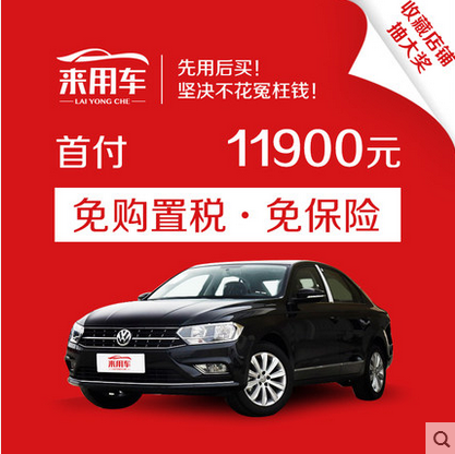 汽車以租代 購汽車圖片