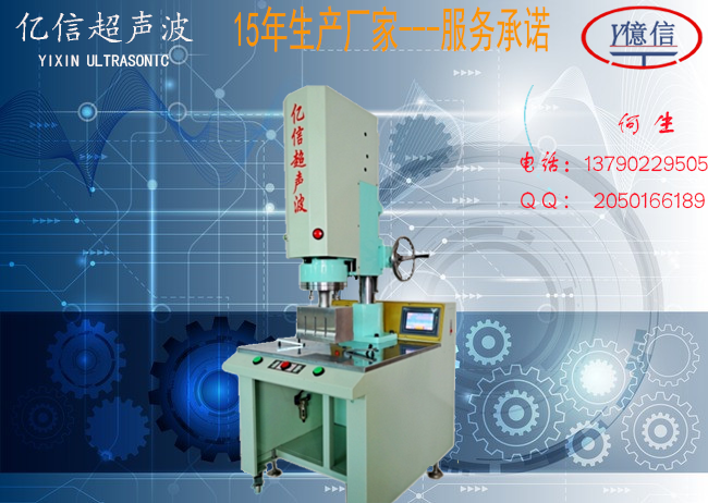 東莞億信電腦型超聲波焊接機(jī),圖片