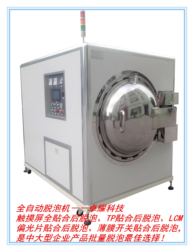 TP.脫泡機(jī)