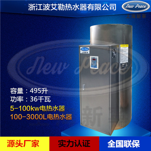 工業(yè)電熱水器|455升電熱水器 NP455-36