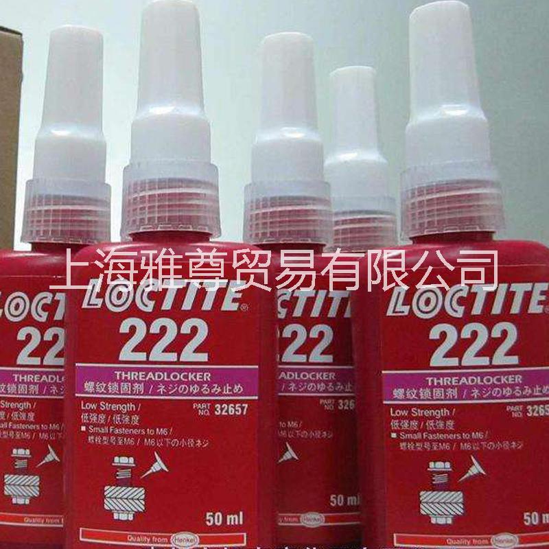 漢高樂(lè)泰222螺絲鎖固膠 loctite222膠水 50ml 250ml