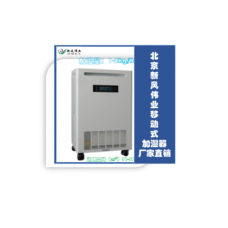 新風(fēng)偉業(yè)HD500A 商用加濕器圖片