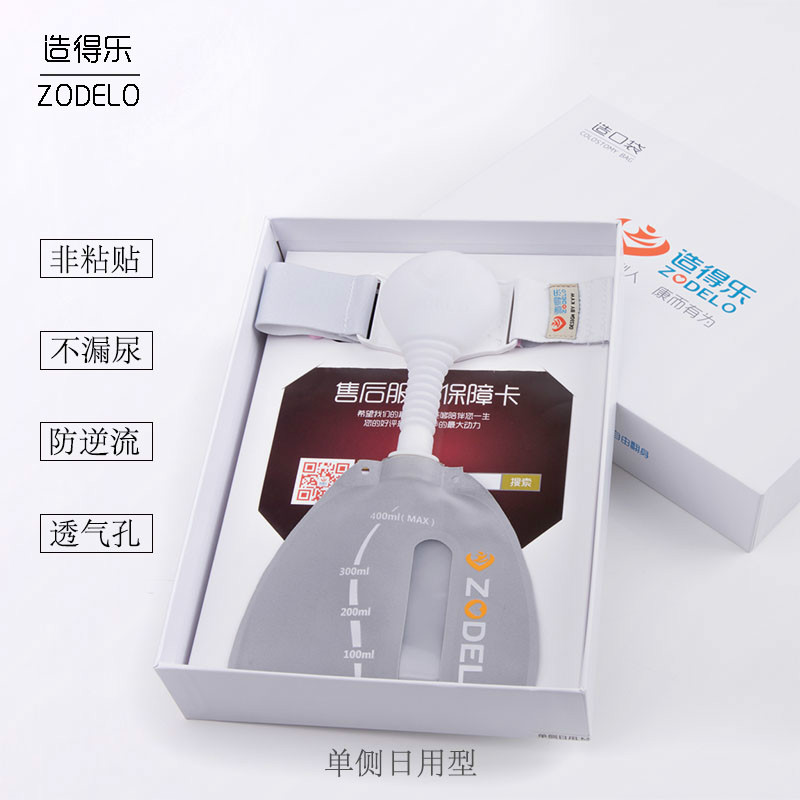 造得樂(lè)尿路造口袋，讓皮膚自由呼吸