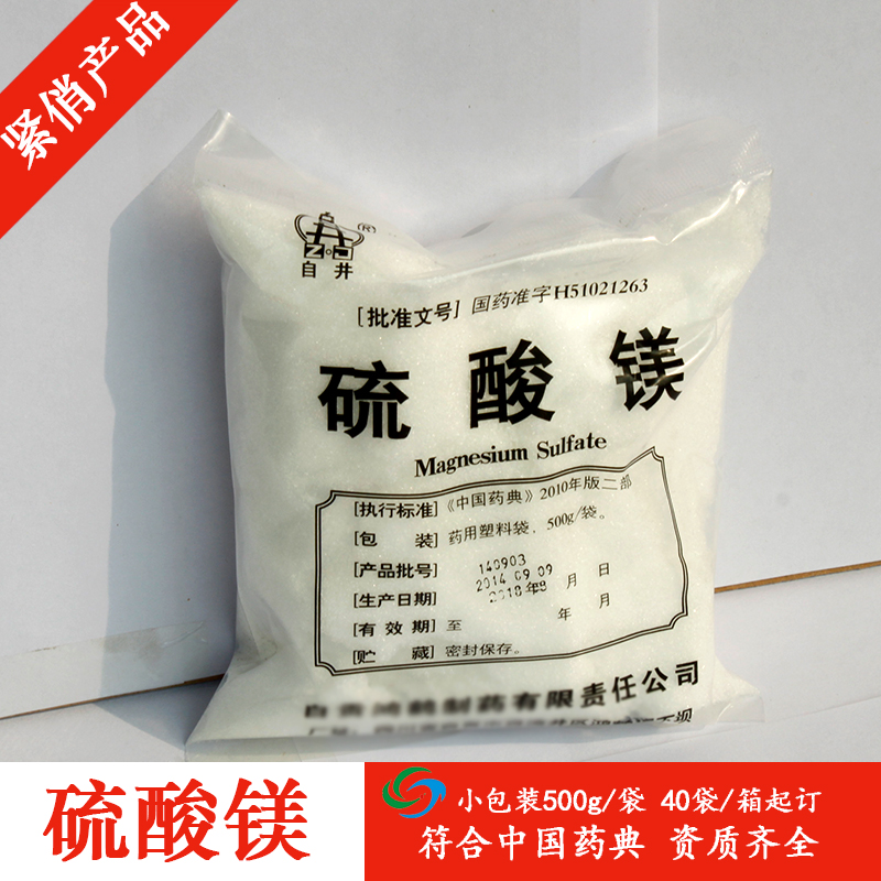 藥用硫酸鎂 2015版藥典原料標準