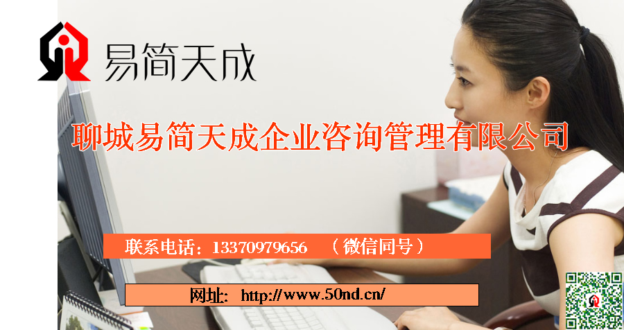 聊城公司注冊有哪些問題圖片