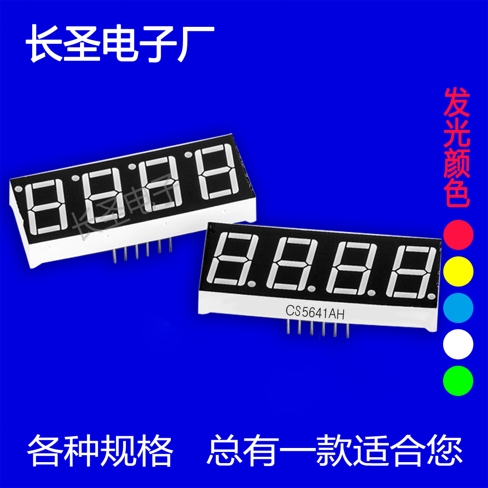 3641BH 共阳数码管 数码管4位 0.36寸四位数码管