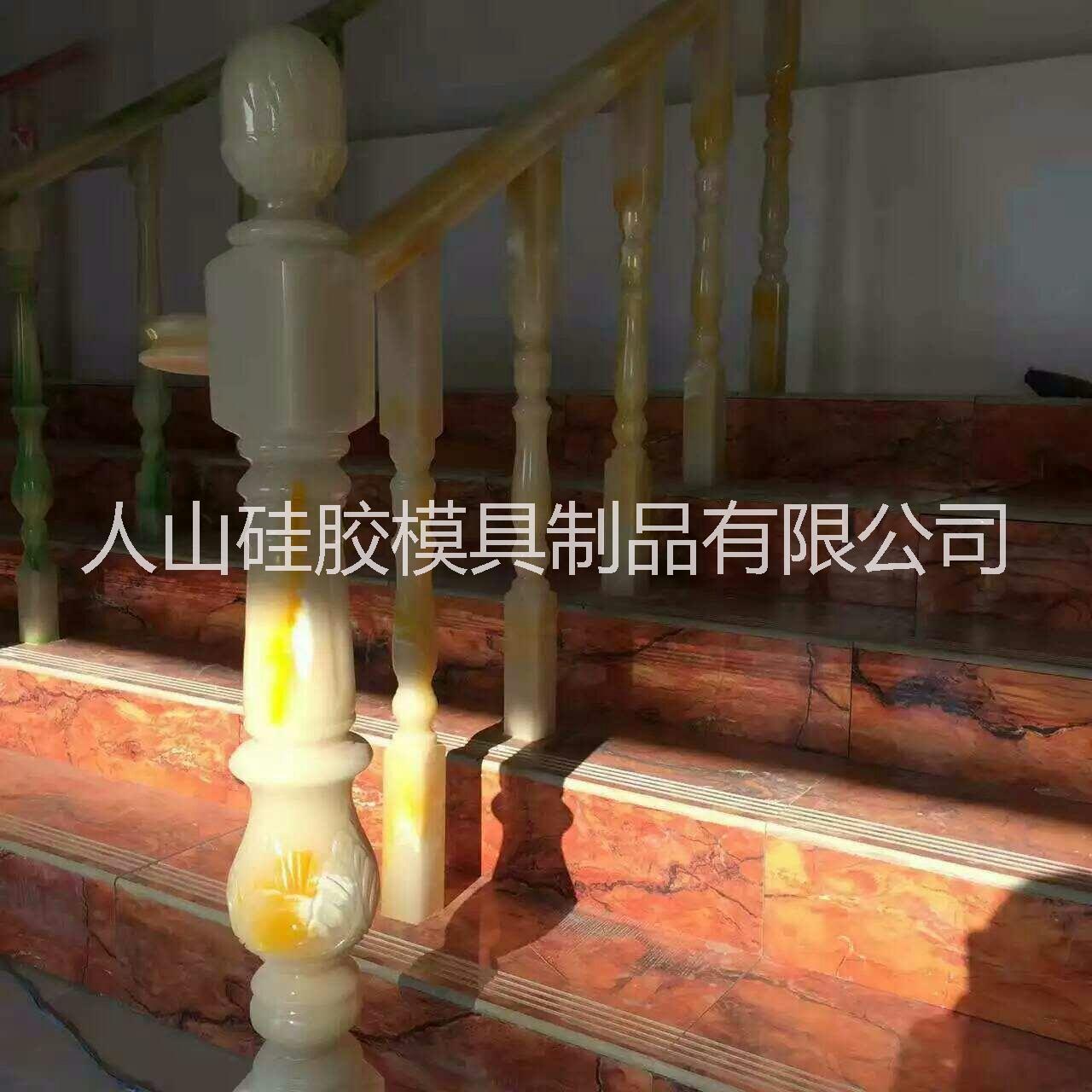 玉石樓梯扶手硅膠模