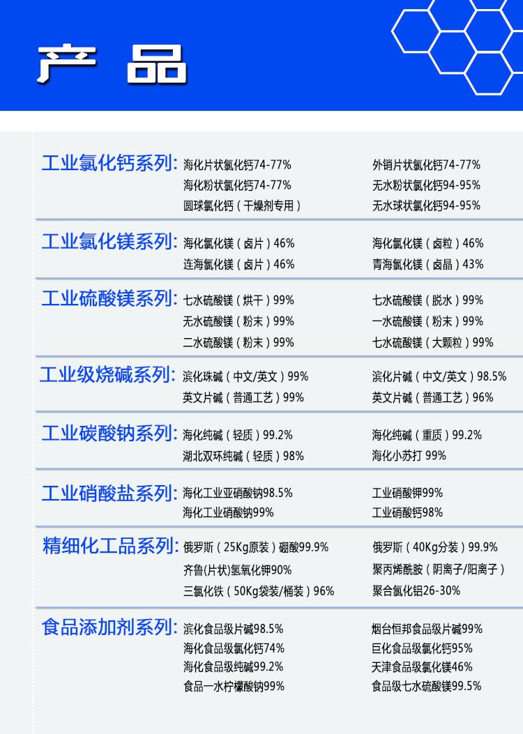 大量供应山东海化海蕾牌卤片46% 量大从优 大量供应山东海化海蕾牌工业级卤片