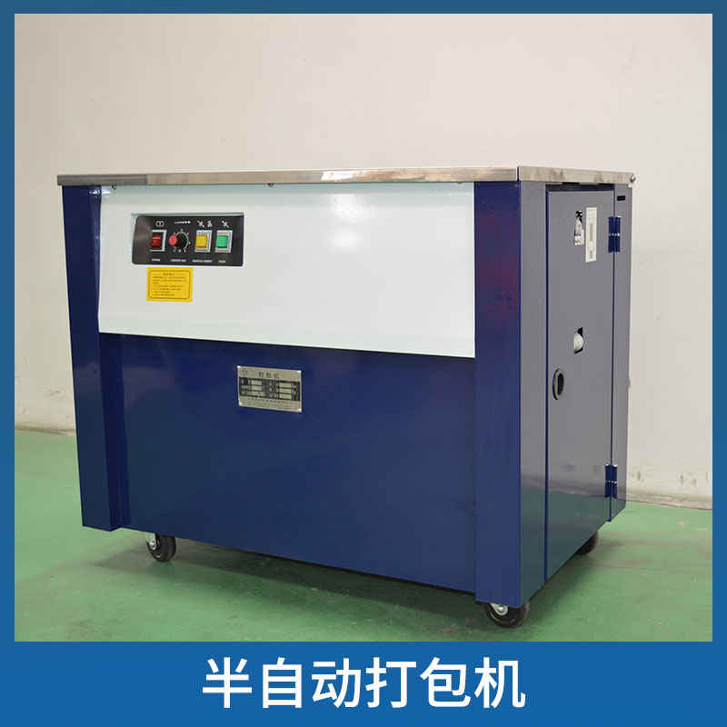SP系列半自動(dòng)型打包機(jī)高臺(tái)/低臺(tái)紙箱打包捆扎機(jī)廠家直銷