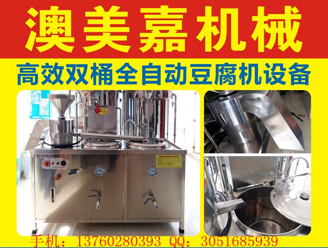 豆腐機(jī)直銷(xiāo)圖片