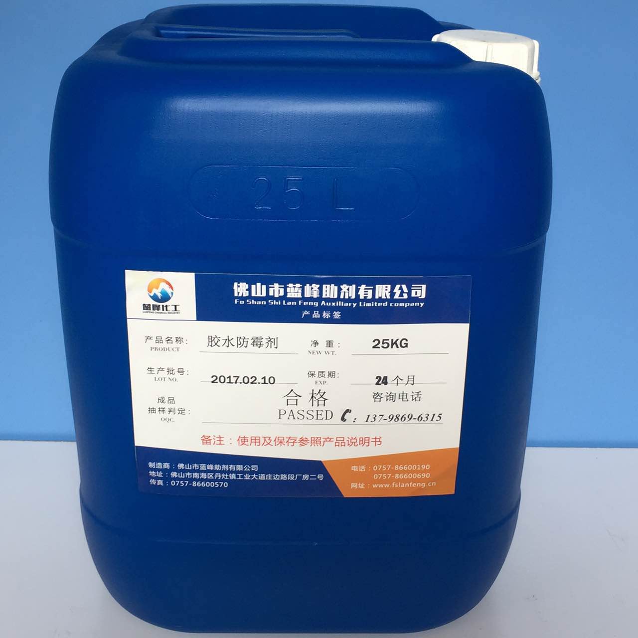 藍(lán)峰膠水防霉劑 膠水防霉劑廠家 干膜防霉劑 防霉劑