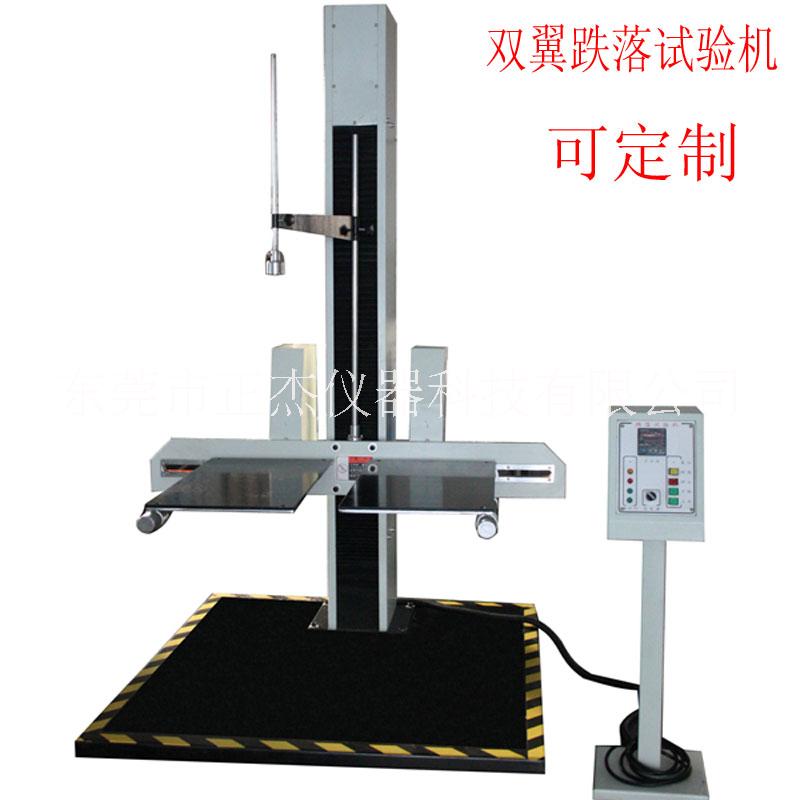 定制新款双翼跌落试验机 双臂跌落测试台质量领先