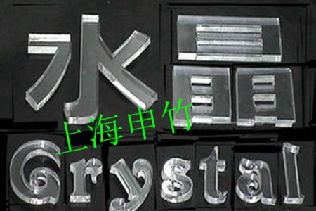 亞克力發(fā)光字圖片