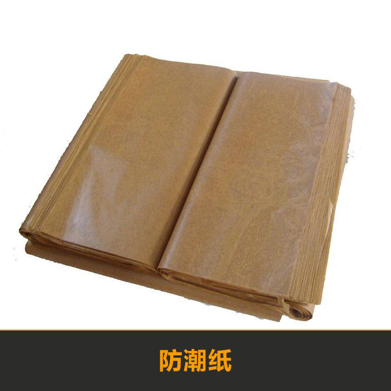 防潮紙圖片
