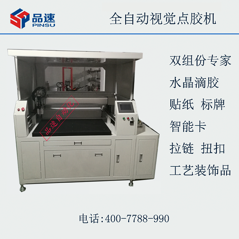 視覺(jué)點(diǎn)膠機(jī) 全自動(dòng)PS-視覺(jué)點(diǎn)膠機(jī) 全自動(dòng)PS-DJ560視覺(jué)點(diǎn)膠機(jī)