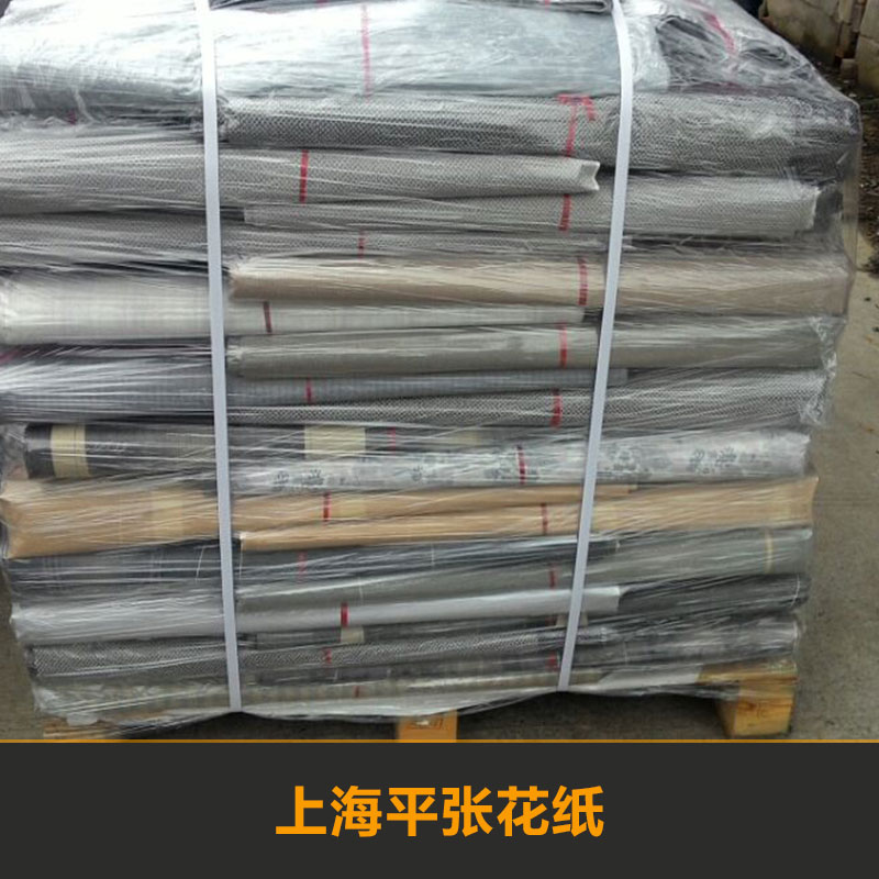 上海平張花紙包裝碎紙成衣服裝裁片平張印刷平張新聞紙廠家直銷批發(fā)