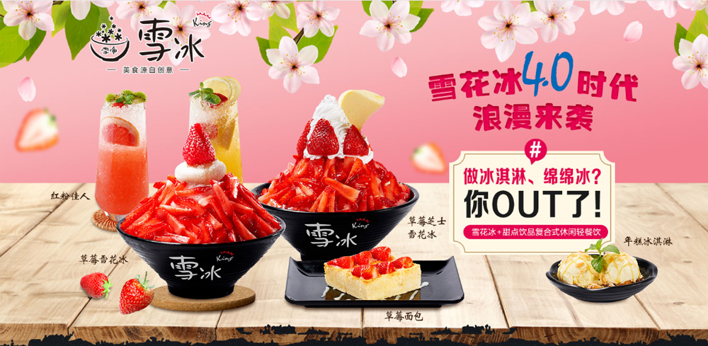 冰淇淋加盟  甜品加盟 一區(qū)一店 免費(fèi)培訓(xùn)