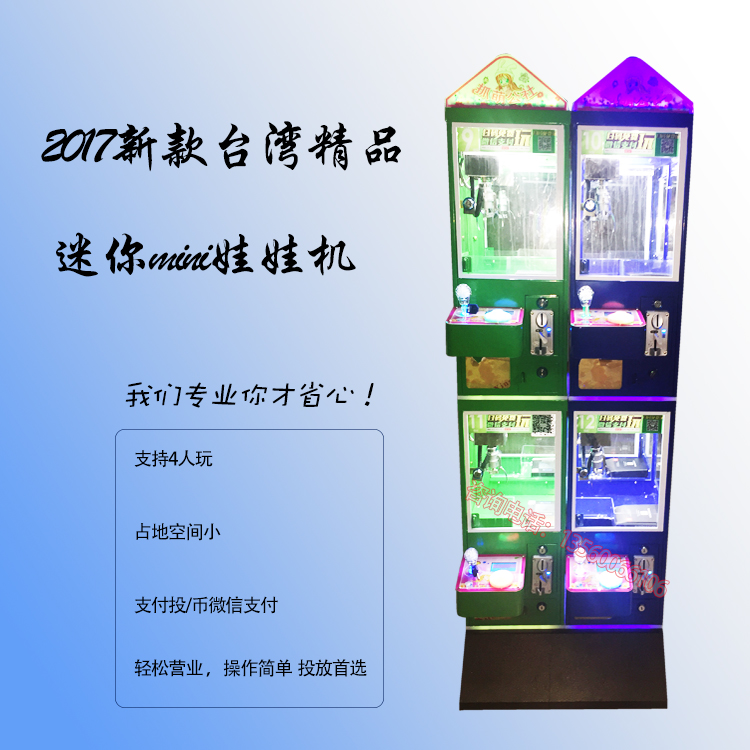 番禺4人娃娃機(jī)廠家 吸塑娃娃機(jī)圖片