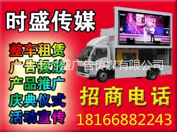 長春廣告車 時盛廣告圖片