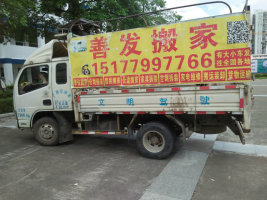 欽州市善發(fā)搬家服務(wù)公司專業(yè)搬家圖片/欽州市善發(fā)搬家服務(wù)公司專業(yè)搬家樣板圖 (3)