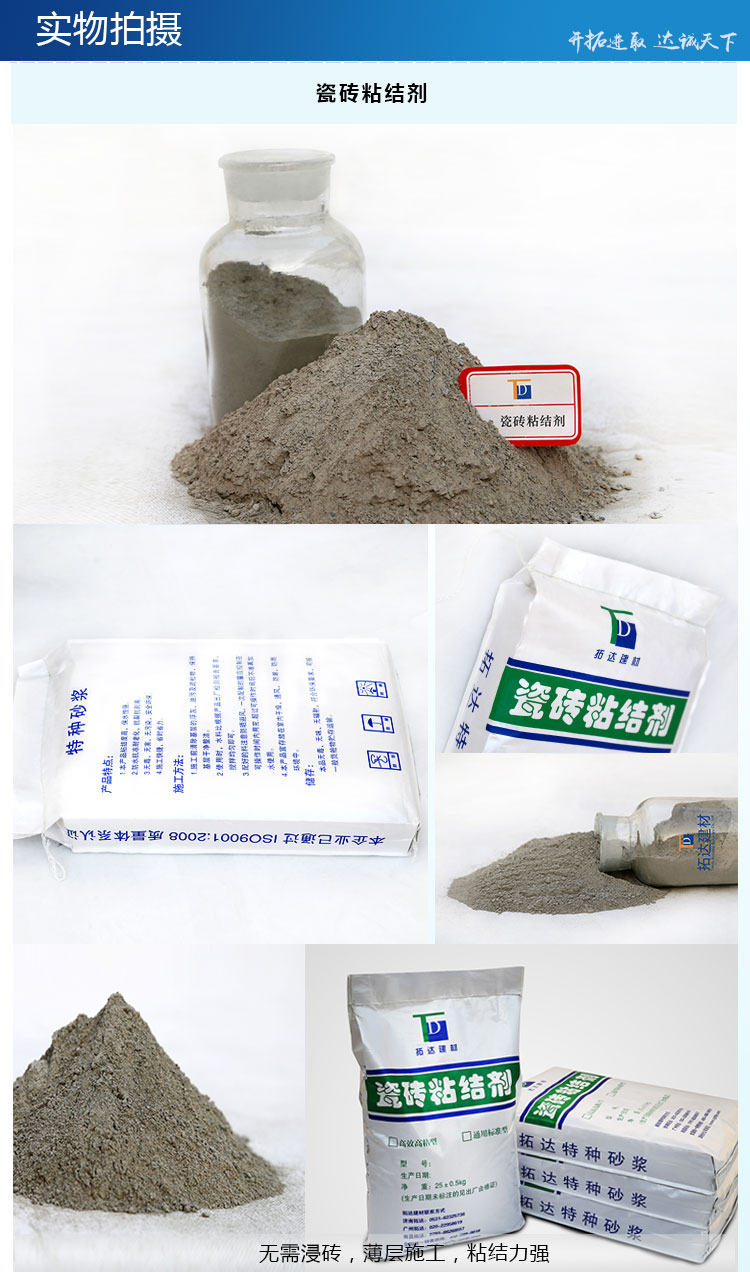 瓷磚膠粘圖片/瓷磚膠粘樣板圖 (3)