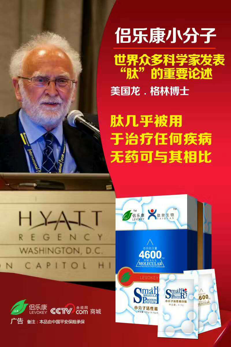 侶樂康小分子肽圖片/侶樂康小分子肽樣板圖 (4)
