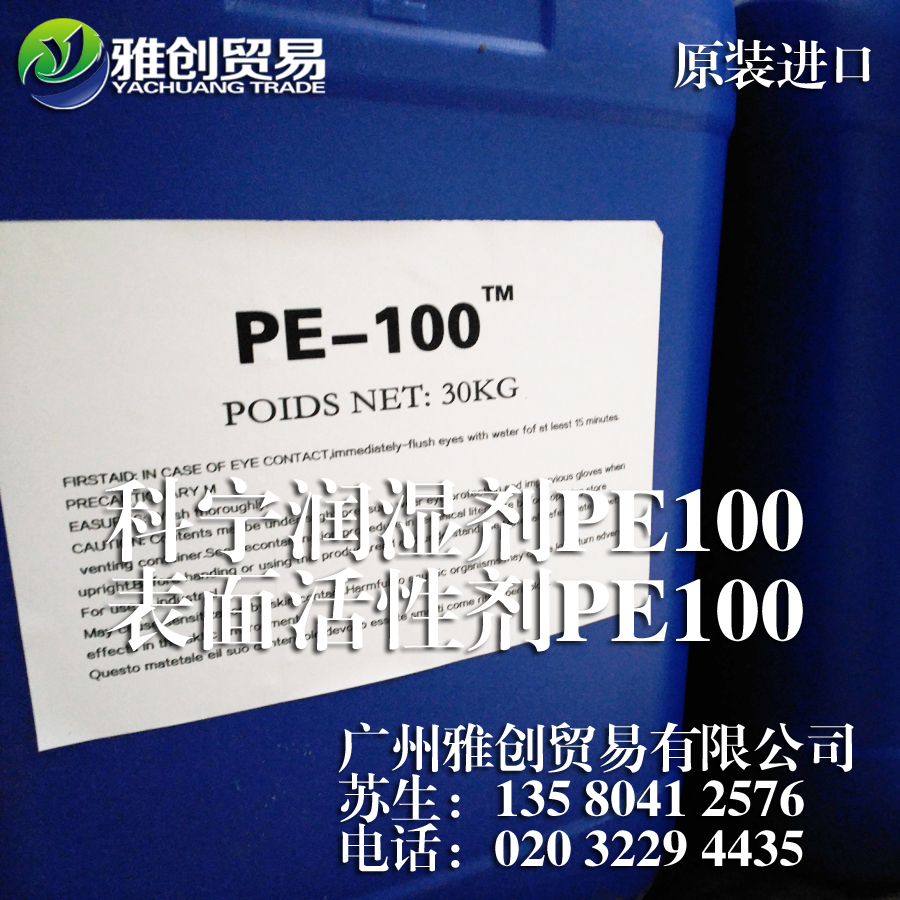 潤濕劑PE100圖片/潤濕劑PE100樣板圖 (1)