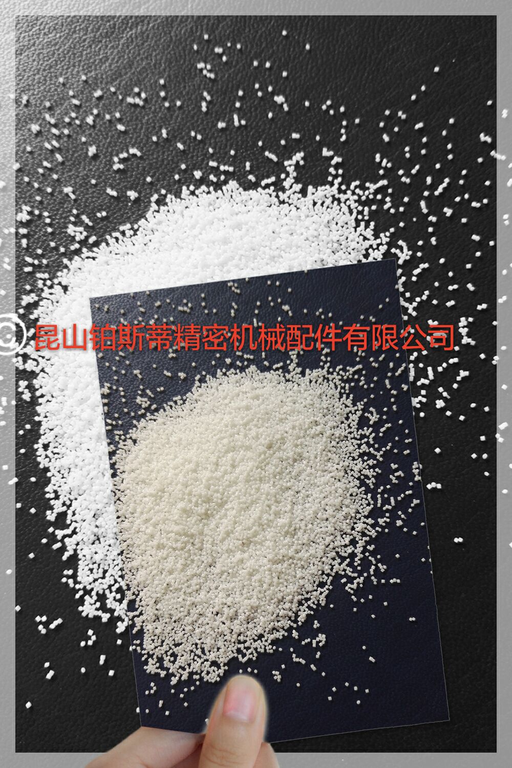 昆山鉑斯蒂供應(yīng)耐低溫塑料粒子，冷凍噴砂修邊機(jī)