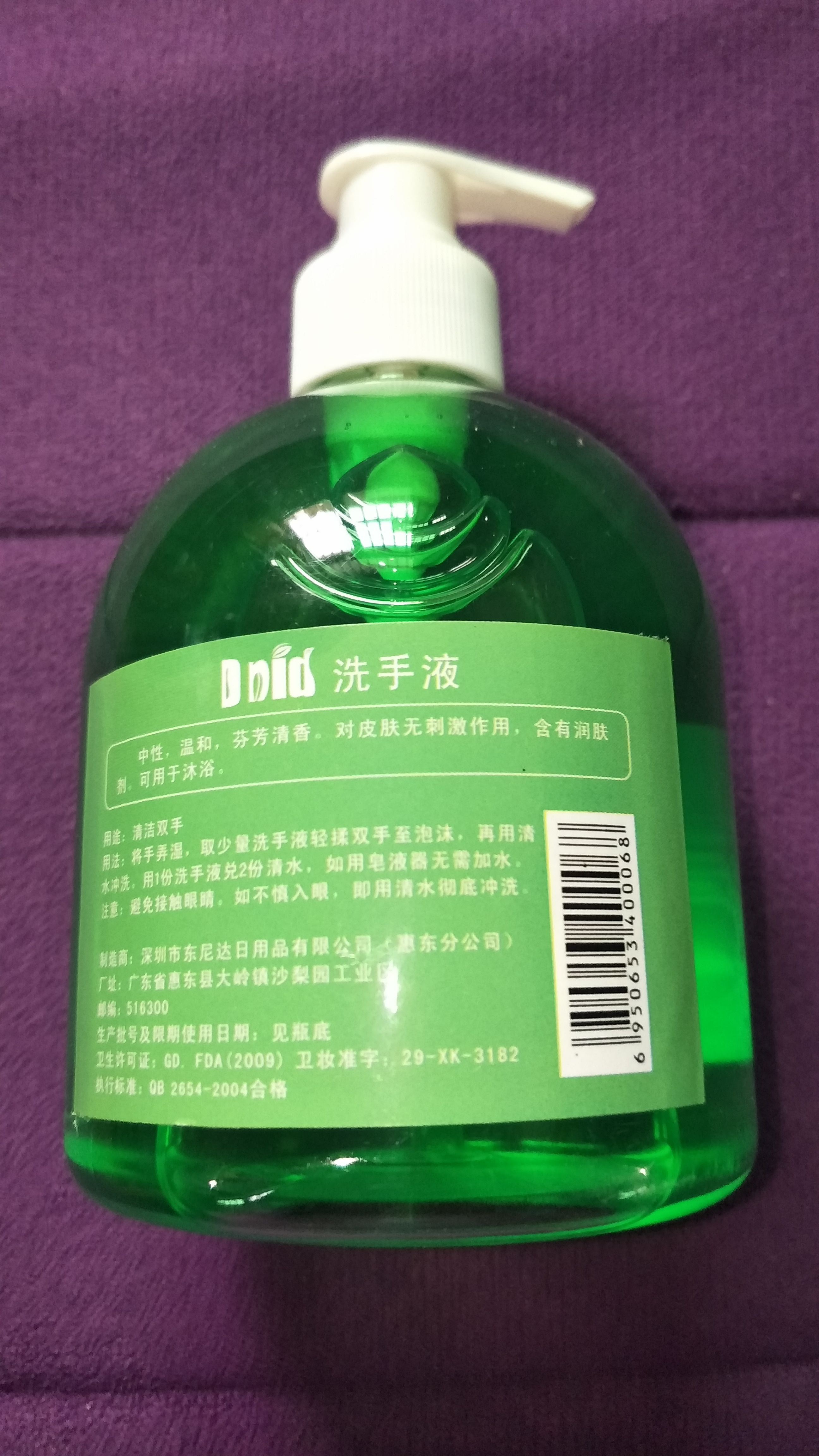 榮躍公司23466洗手液圖片