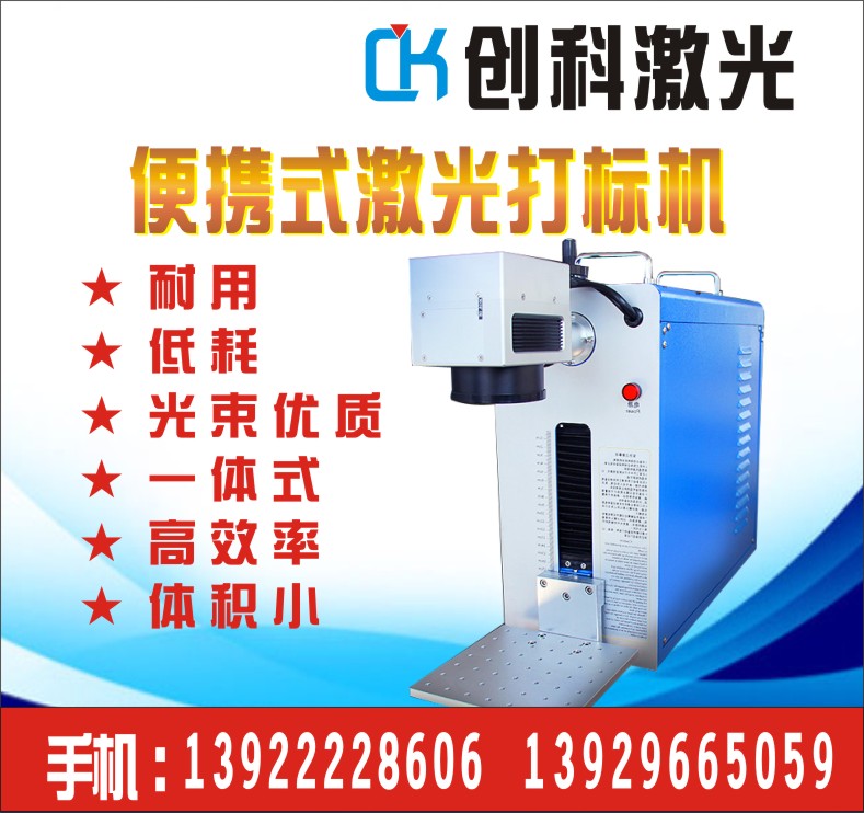 便攜式金屬打標(biāo)機(jī)激光打標(biāo)機(jī)激光雕