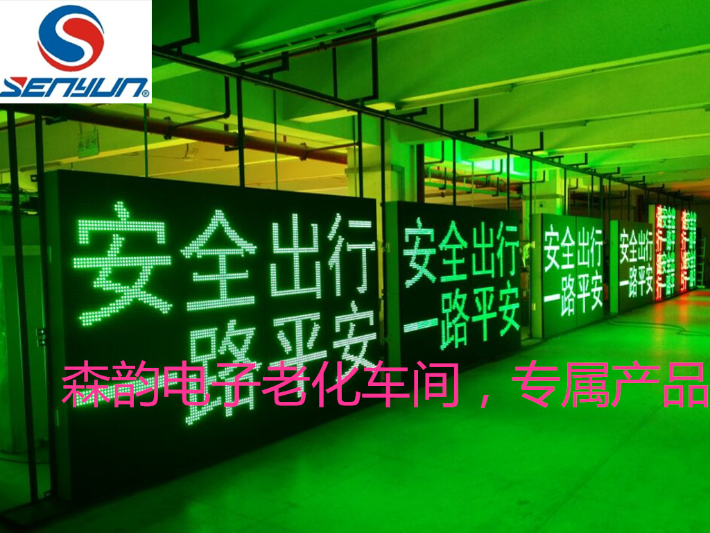 森韻供應(yīng)高速公路可變信息情報板圖片/森韻供應(yīng)高速公路可變信息情報板樣板圖 (1)