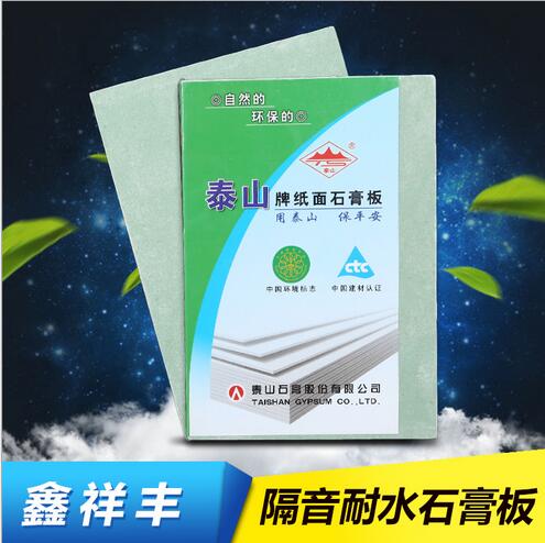 耐水吸音石膏板 耐水吸音石膏板吊頂廠商 耐水吸音石膏板吊頂批發(fā)商