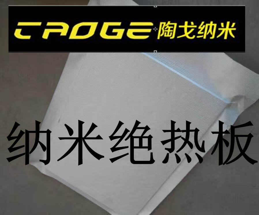 納米絕熱板圖片/納米絕熱板樣板圖 (3)