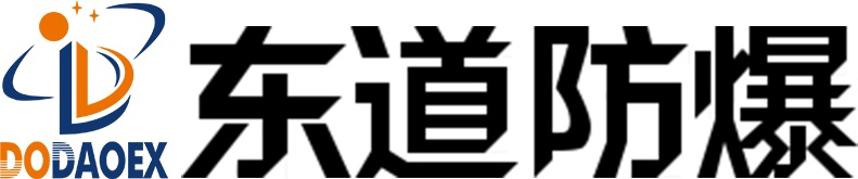 江苏东道防爆科技有限公司