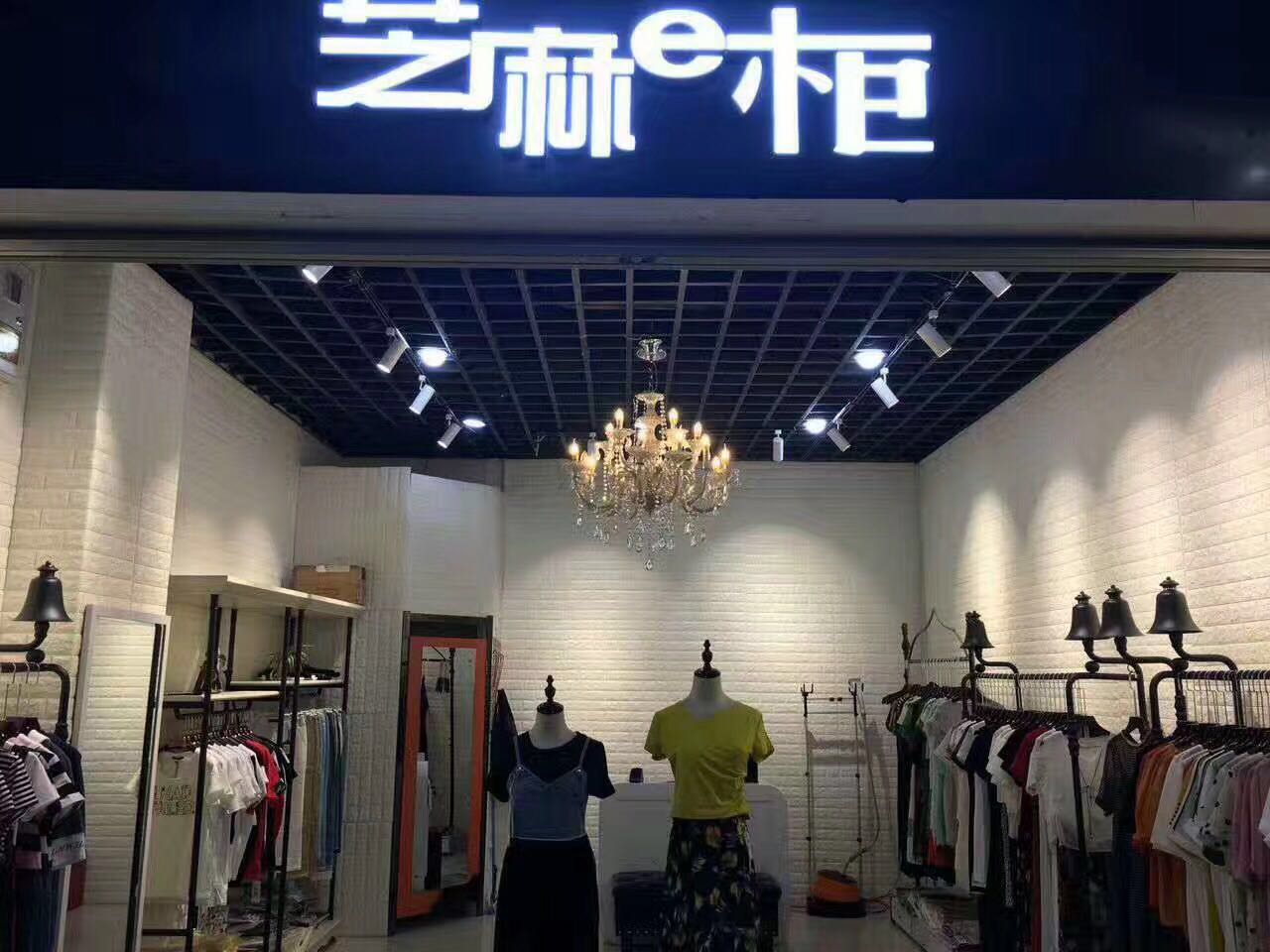 芝麻E柜精品服装加盟店图片